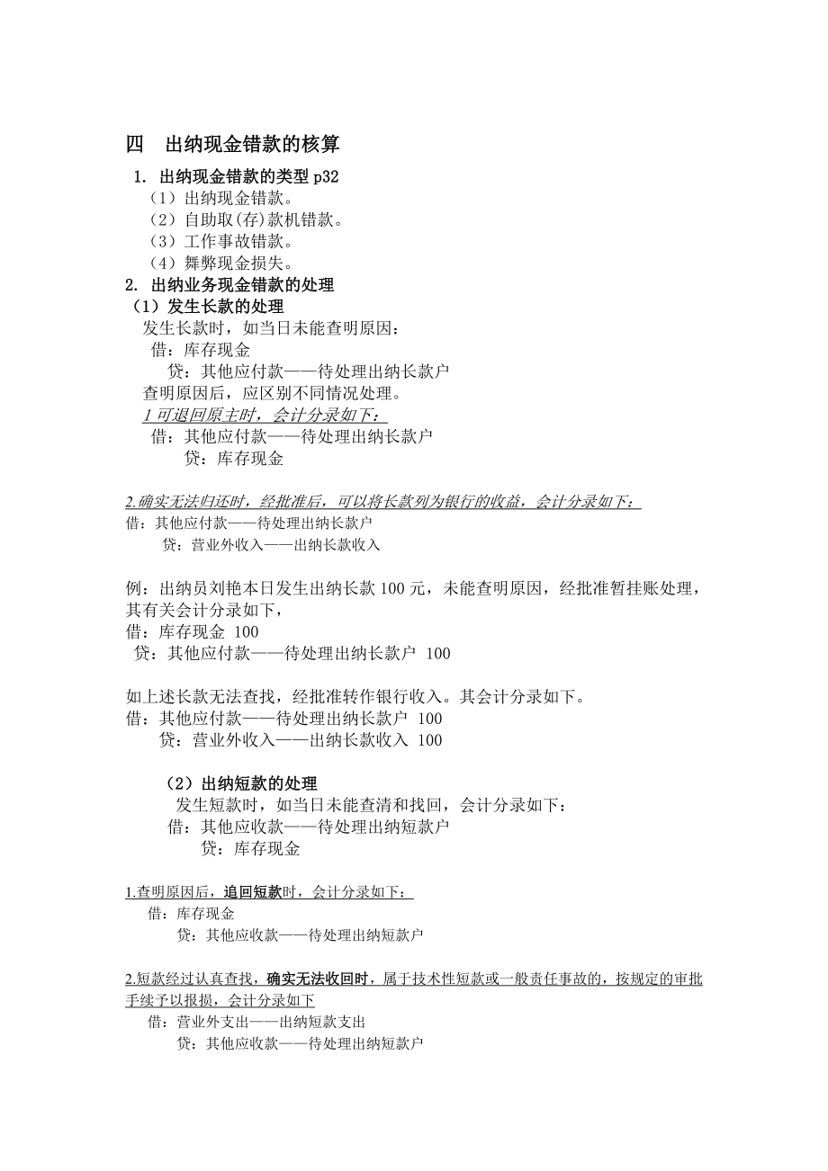 金融企业会计知识点整理.docx_第3页