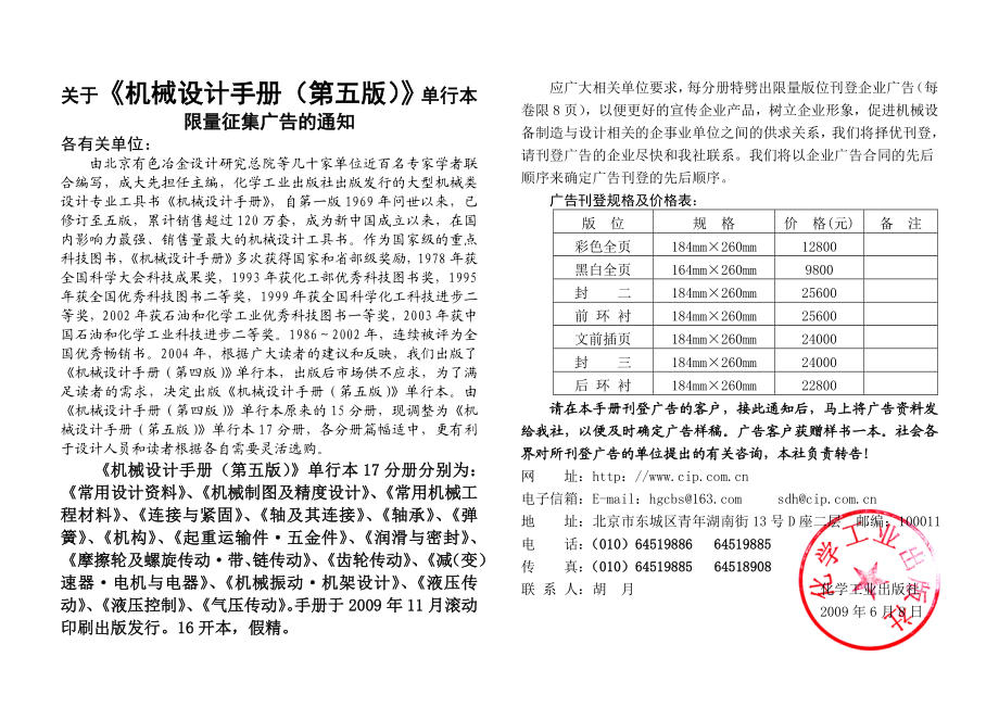 关于机械设计手册(第五版)单行本.docx_第1页