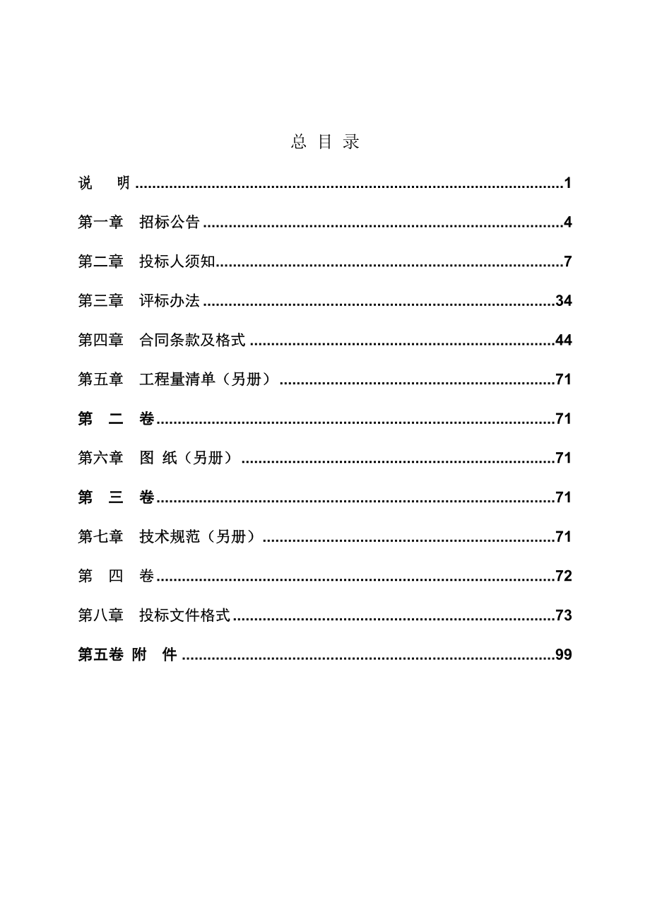 (定稿831)g104线k2258222-k2298764公路标准化养护提升工程.docx_第3页