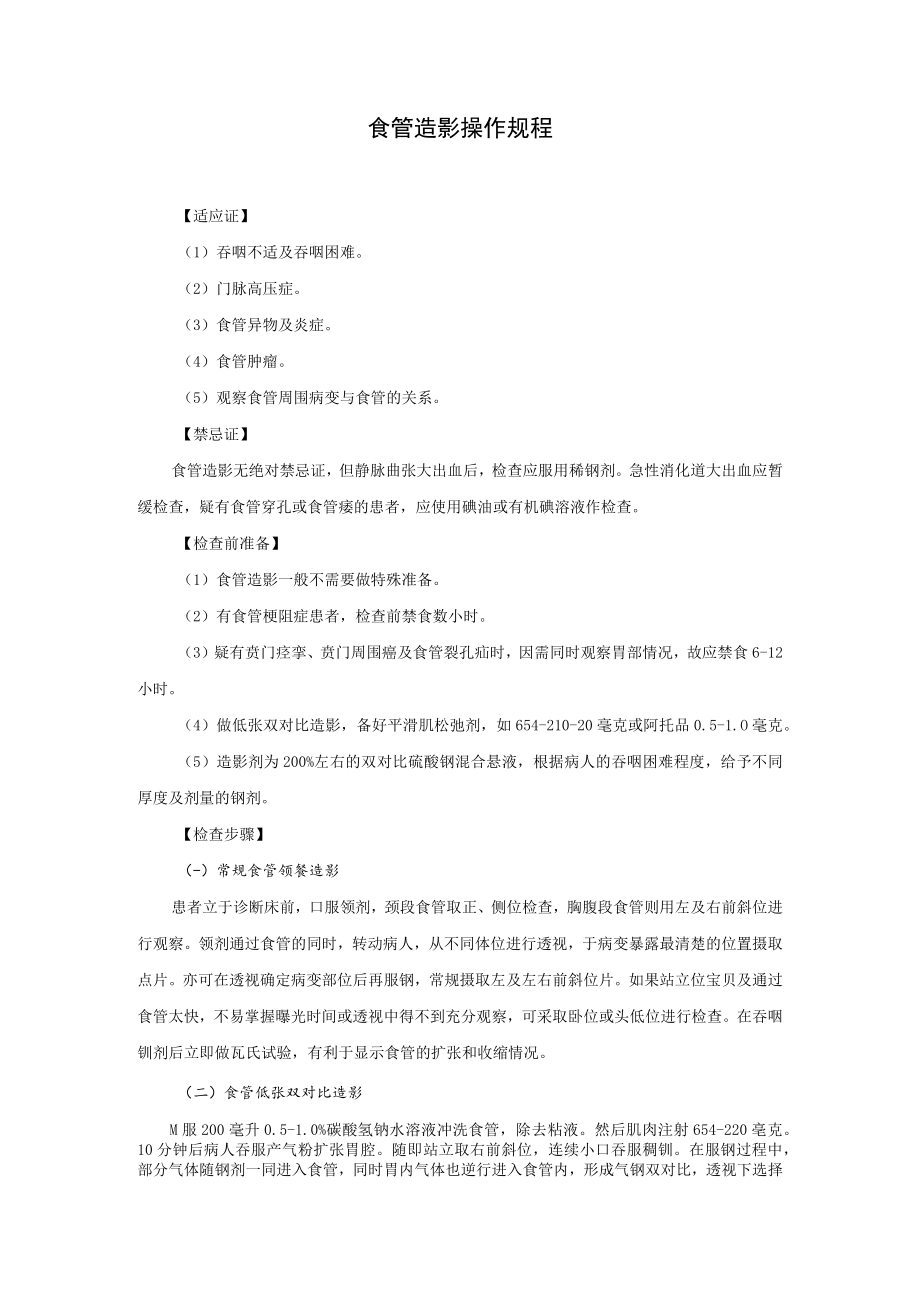 食管造影操作规程.docx_第1页