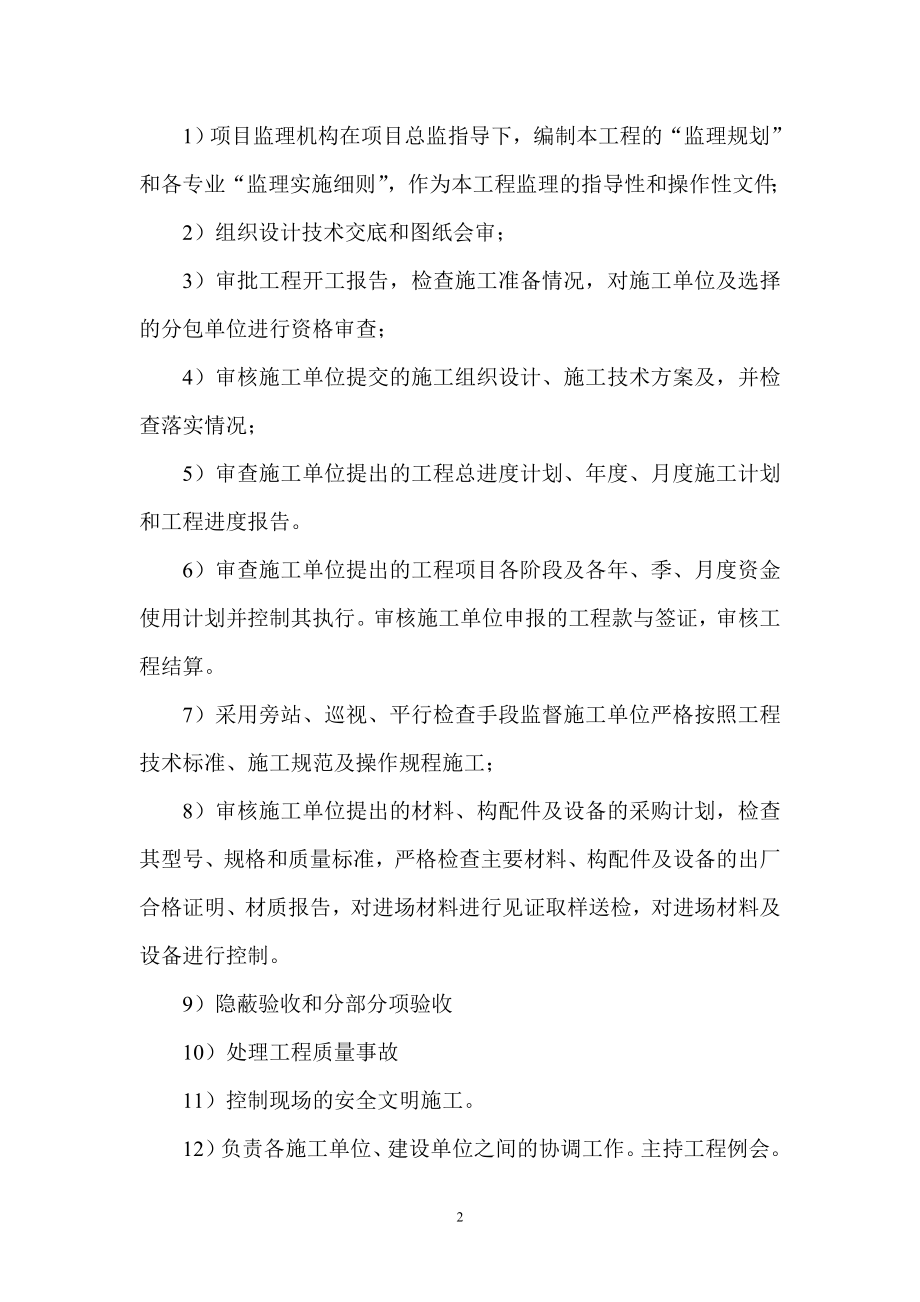 xxx联通通信综合楼监理大纲.docx_第2页