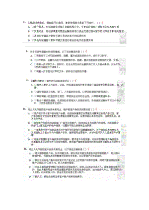 金融业反洗钱岗位准入培训阶段性测试.docx