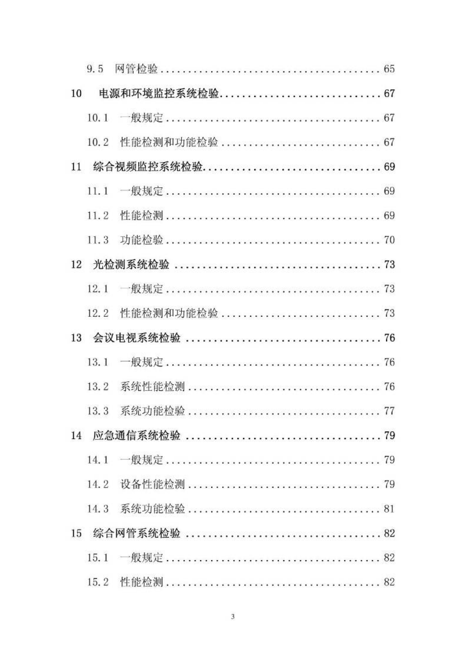 铁路建设监理工作标准化指导书(信号工程分册).docx_第3页