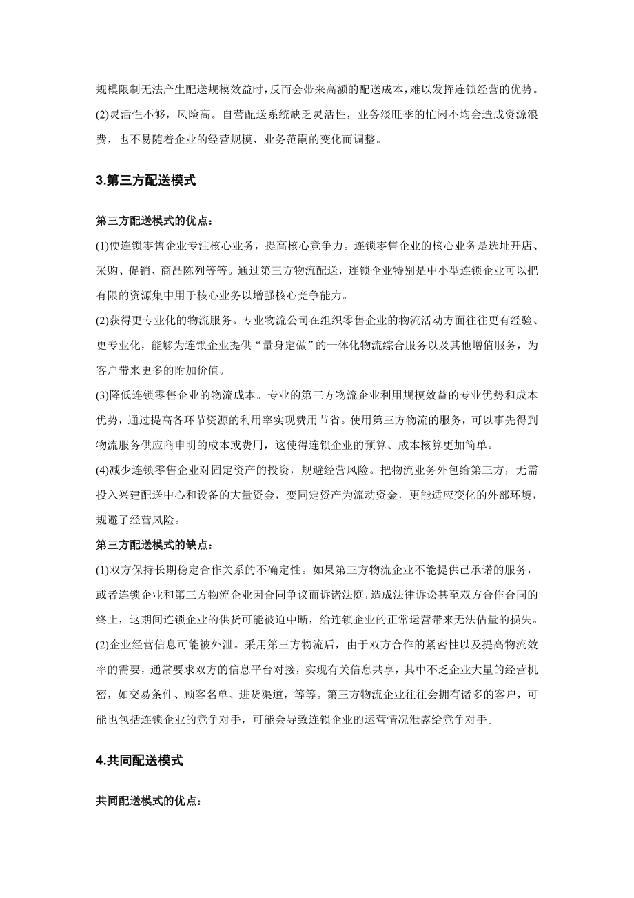 零售企业物流配送浅析.docx_第3页