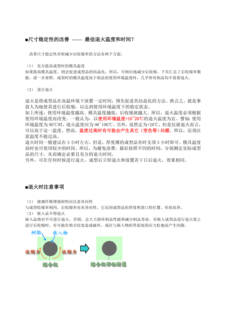 关于塑料退火.docx_第3页