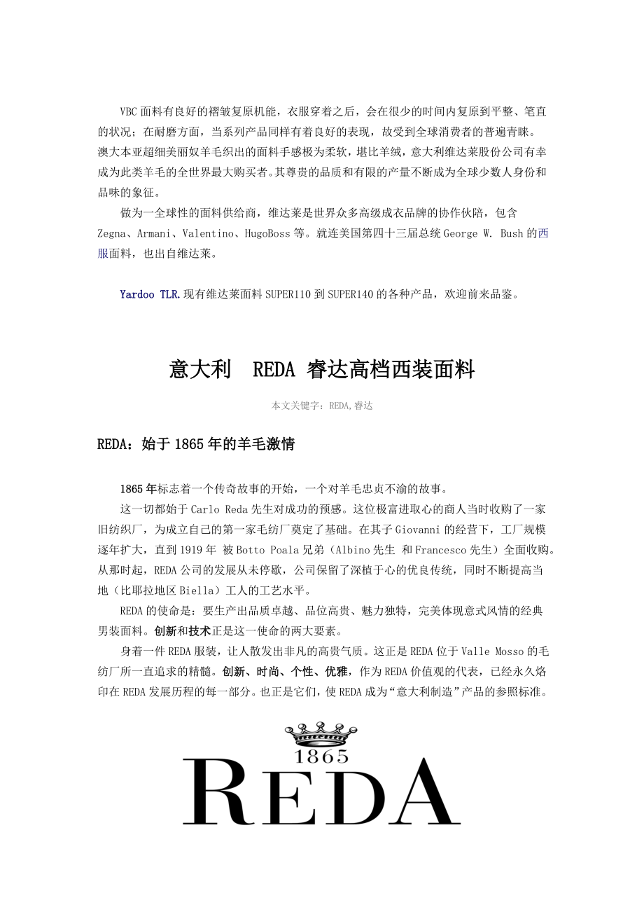 进口面料介绍.docx_第2页