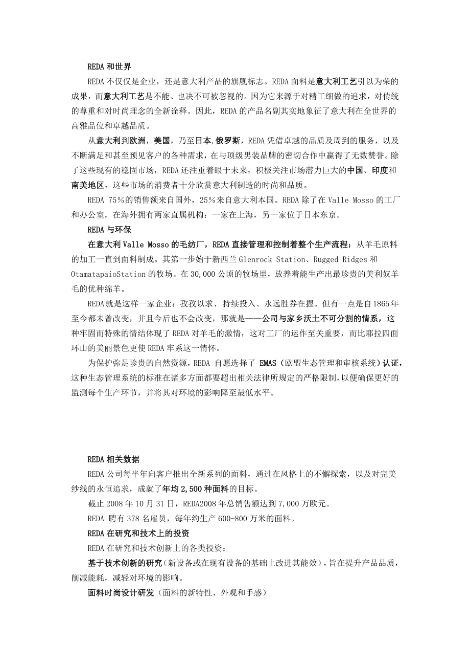 进口面料介绍.docx_第3页