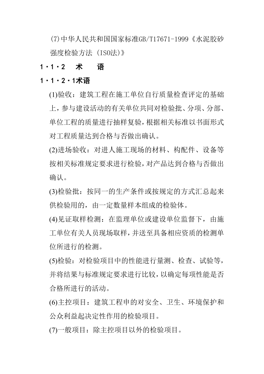 [物业装修]装饰工程施工工艺抹灰工程.docx_第2页