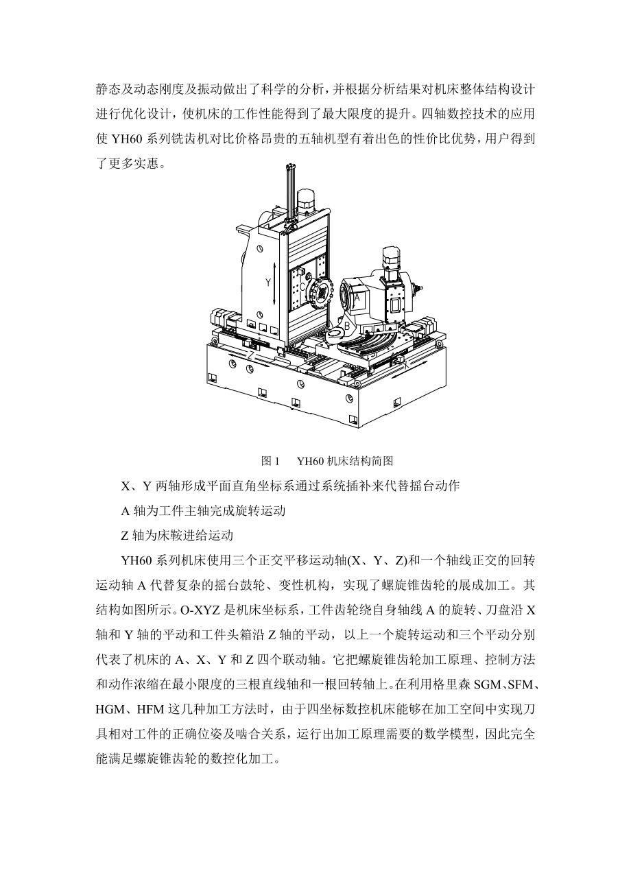 四轴数控铣齿机用变性原理加工半滚切.docx_第2页