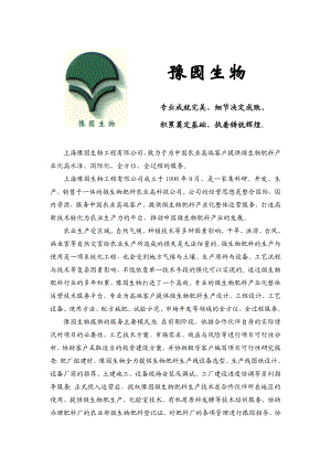 上海豫园生物工程有限公司.docx