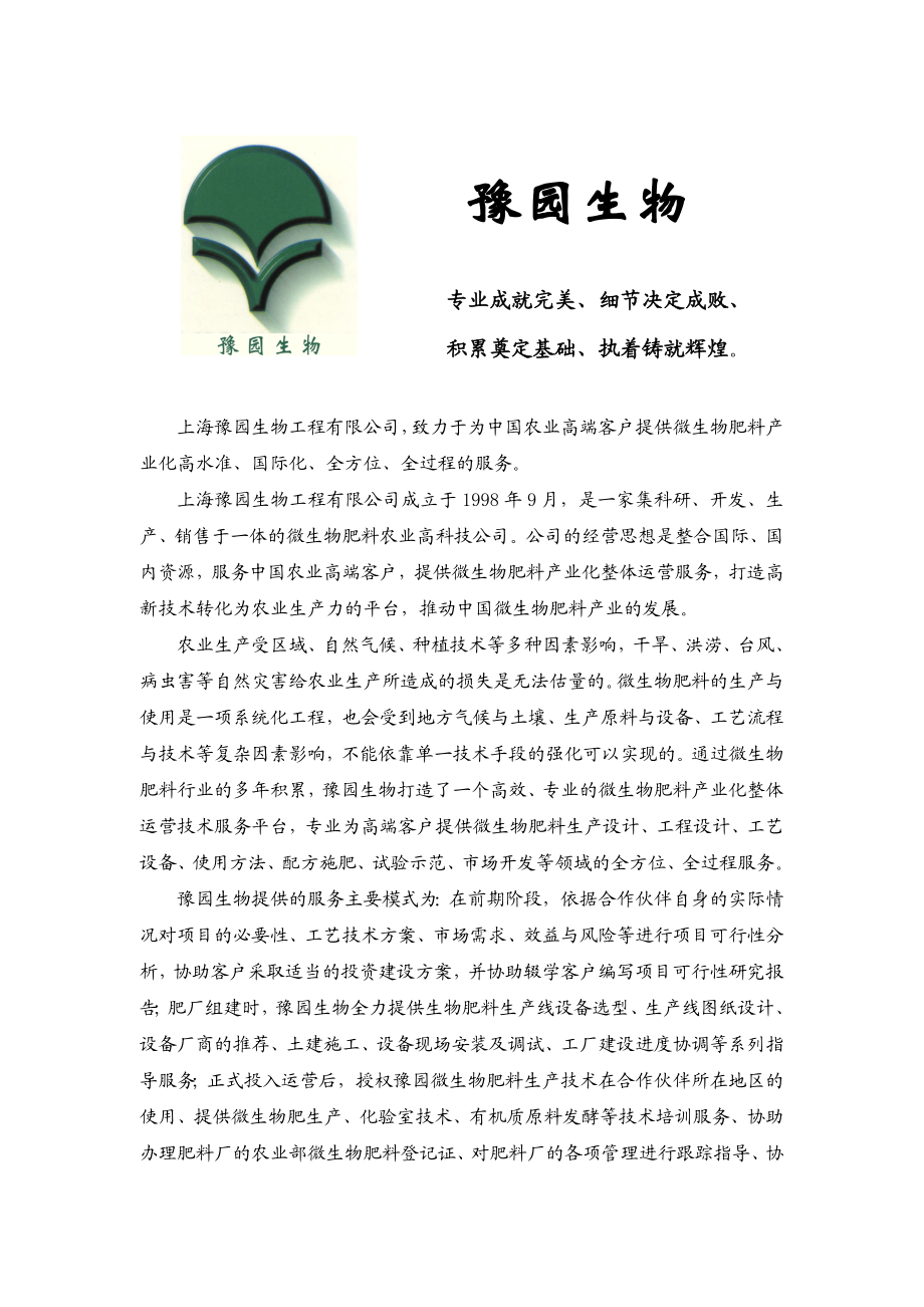上海豫园生物工程有限公司.docx_第1页