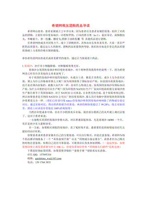 因为患者以及患者家属的需要所以组织了对药品的团购主要针对.docx