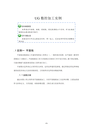 UG数控加工实例.docx