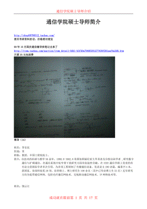 [电子科技大学通信学院硕士导师简介.docx