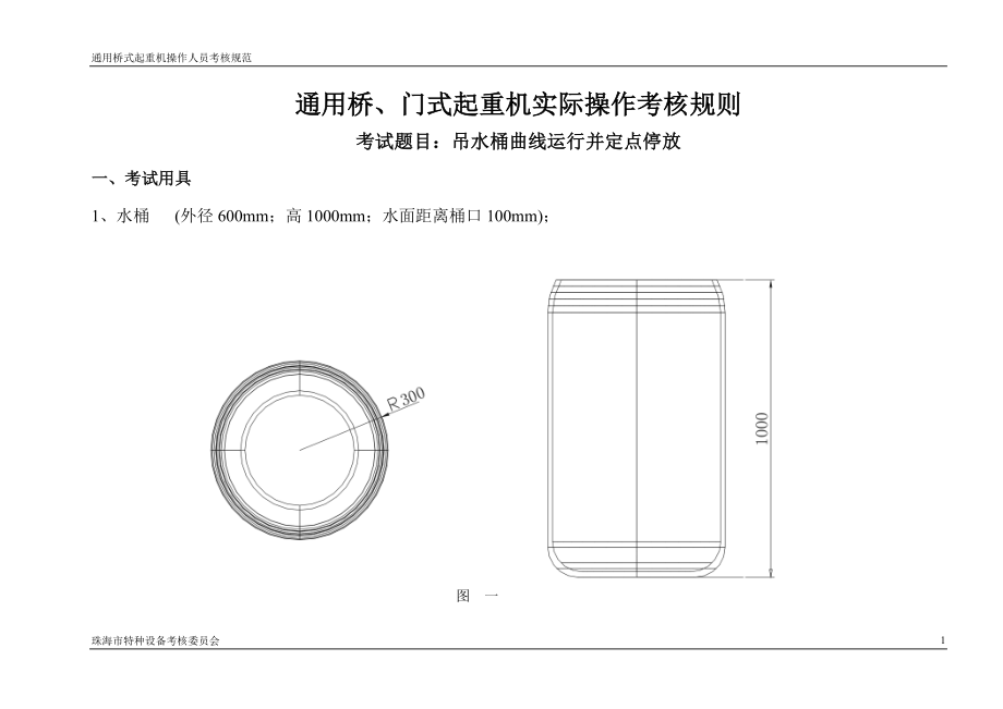 起重机械实际操作考试规则1.docx_第1页