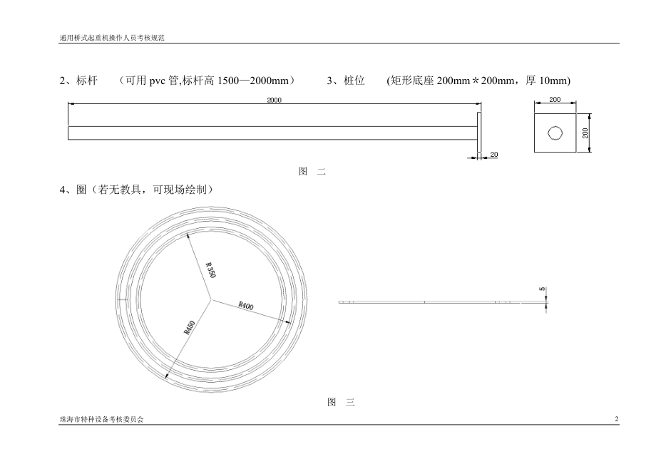 起重机械实际操作考试规则1.docx_第2页