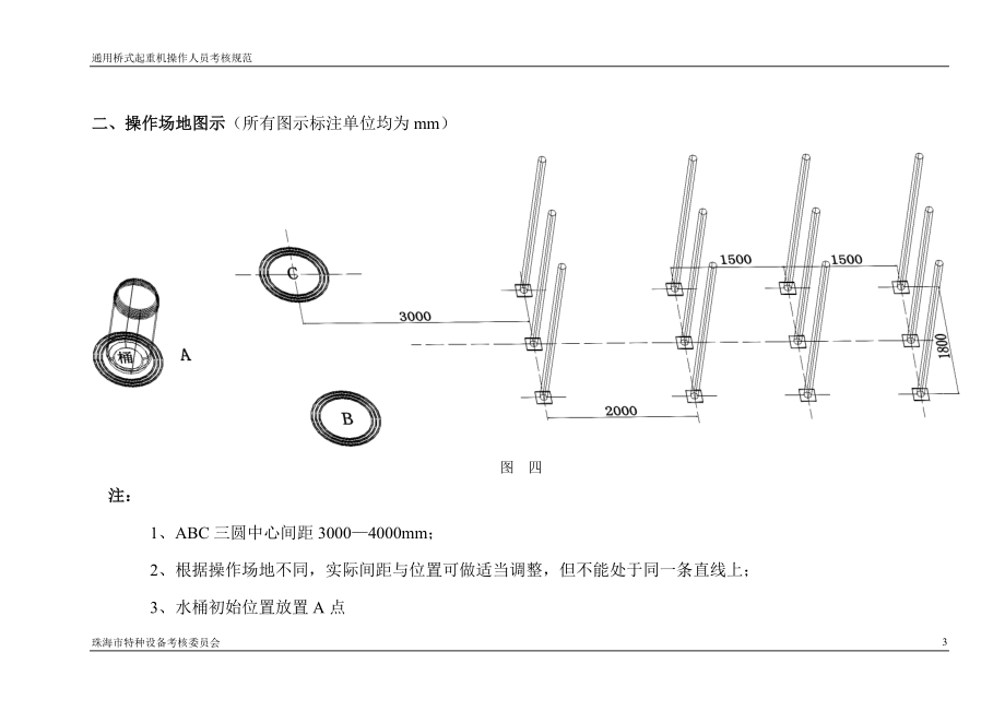 起重机械实际操作考试规则1.docx_第3页