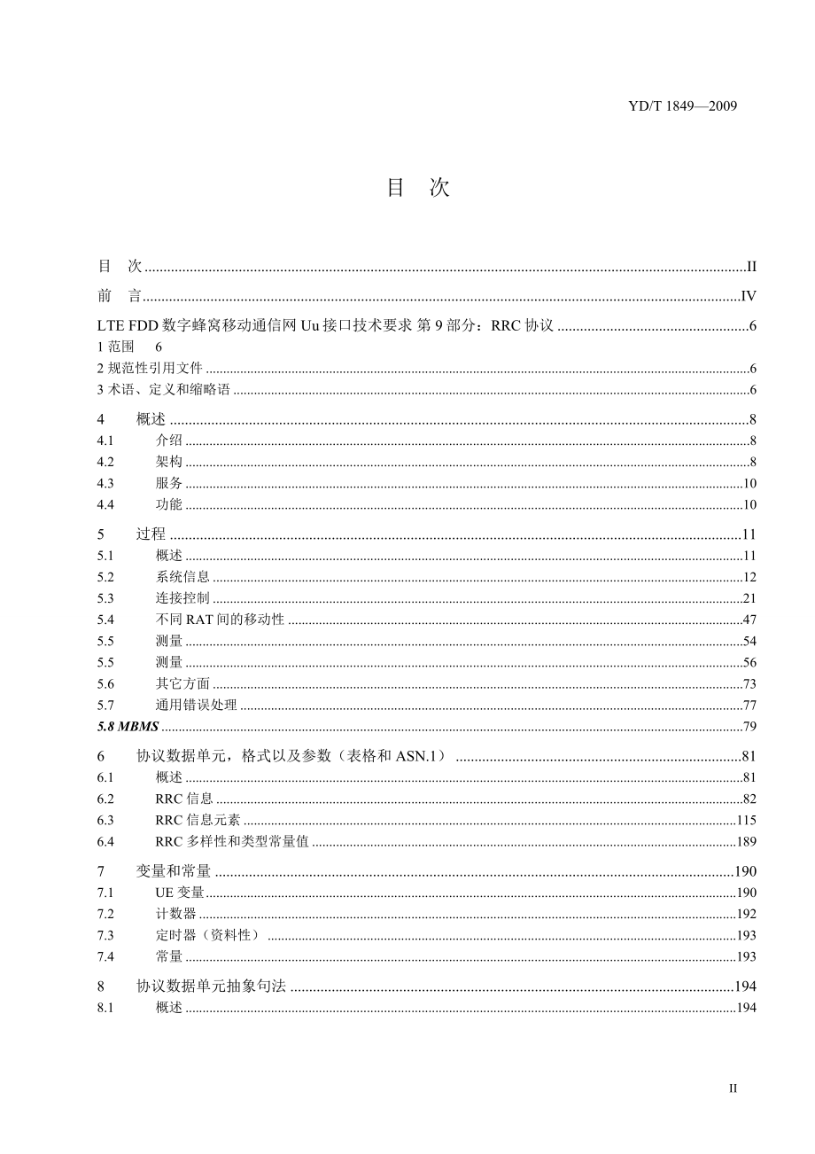 LTE FDD数字蜂窝移动通信网Uu接口技术要求第9部分：RRC协议.docx_第2页