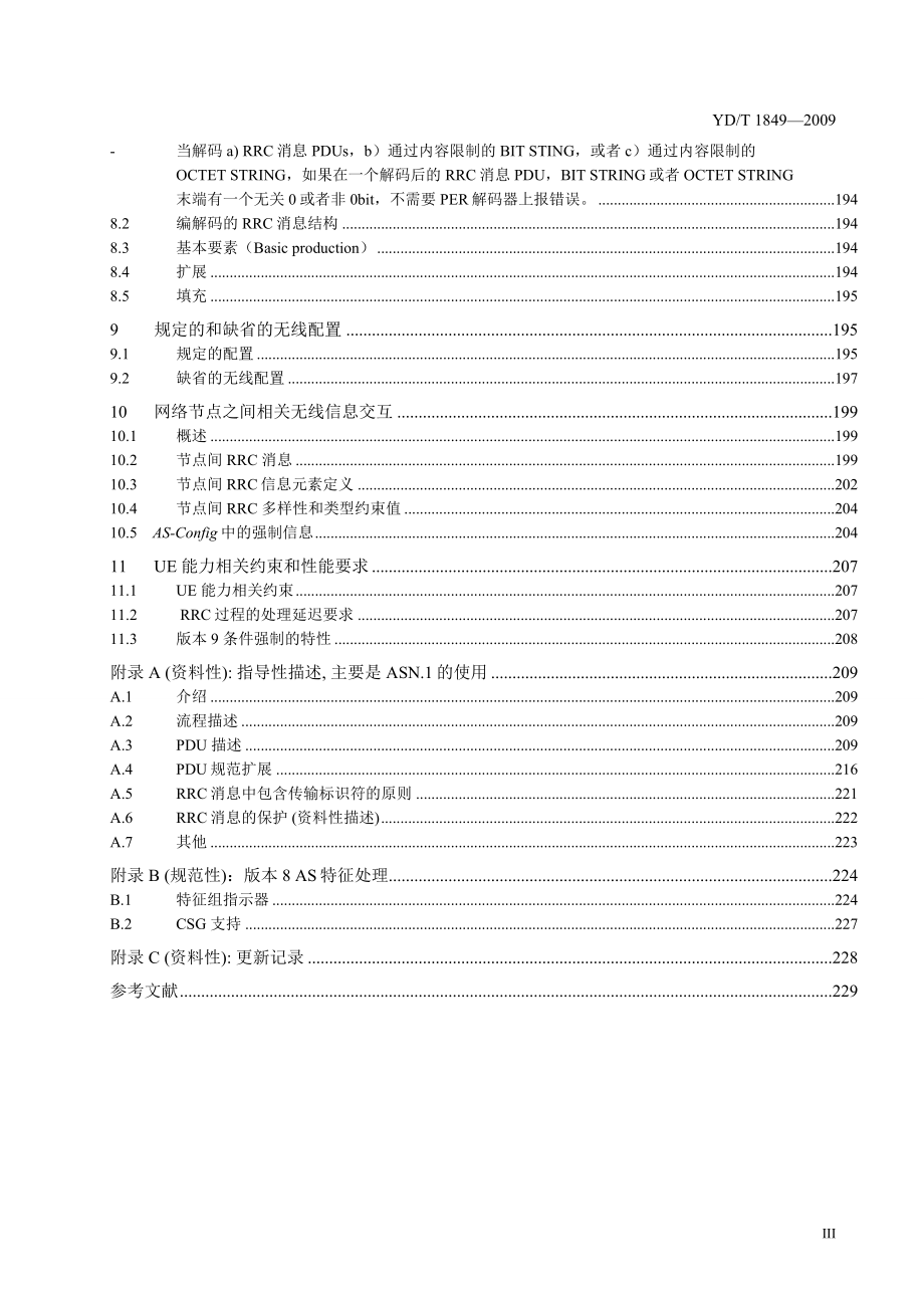 LTE FDD数字蜂窝移动通信网Uu接口技术要求第9部分：RRC协议.docx_第3页