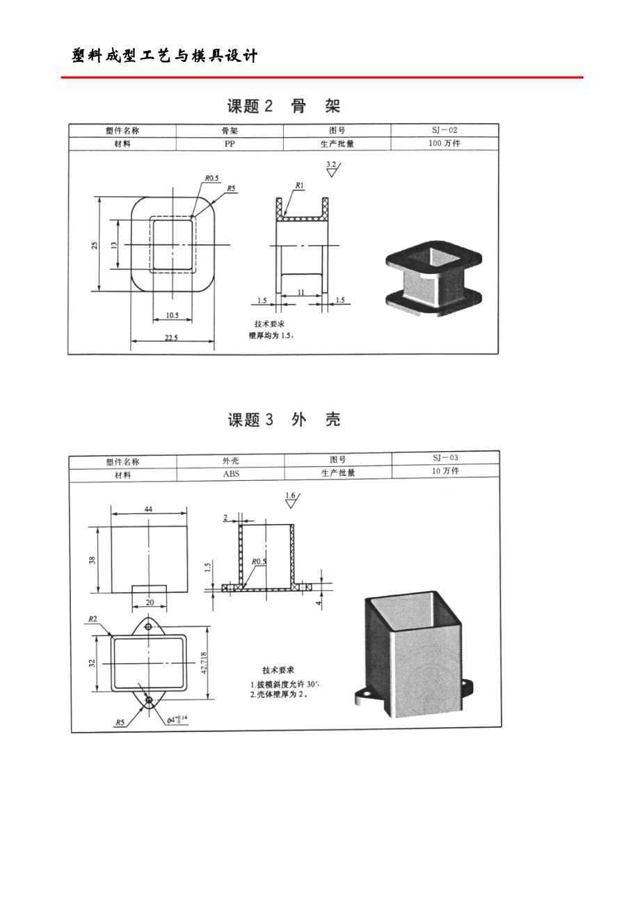 塑料模具设计课题汇编.docx_第2页