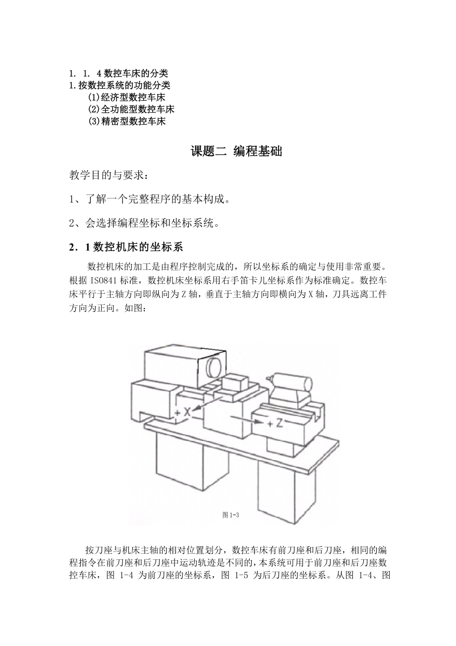 (修改)数控车床编程与操作教案[1].docx_第3页