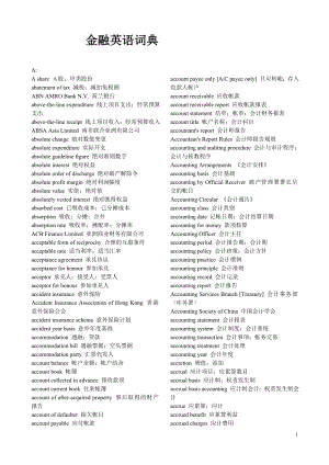 金融英语词典(doc 163).docx