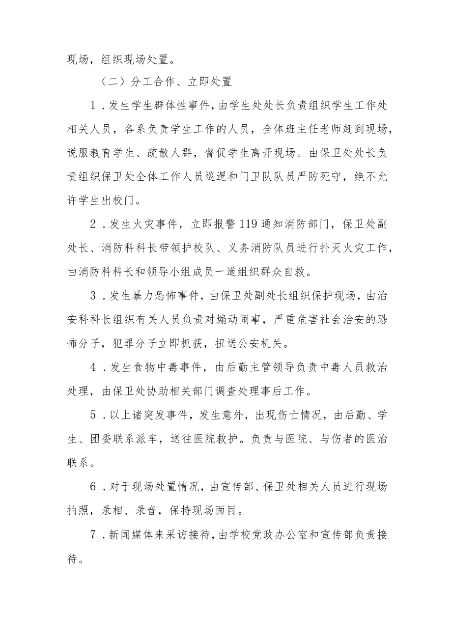 职业技术学院安全稳定工作预案.docx_第2页