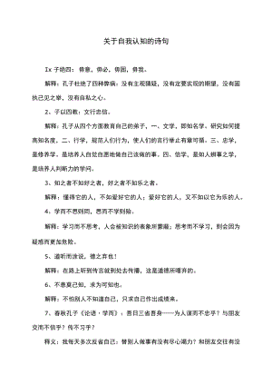 关于自我认知的诗句.docx