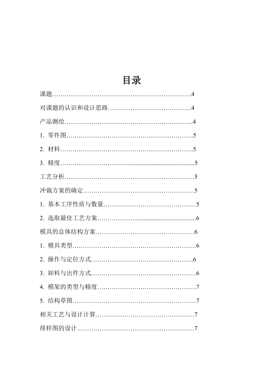 冲压模具课程设计说明.docx_第2页