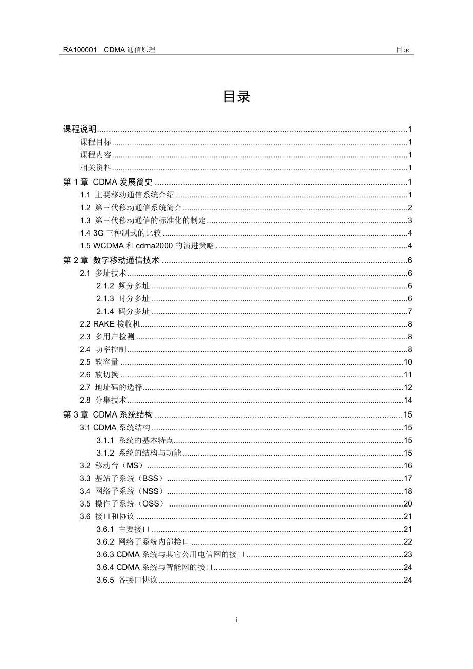 华为CDMA通信原理培训.docx_第2页