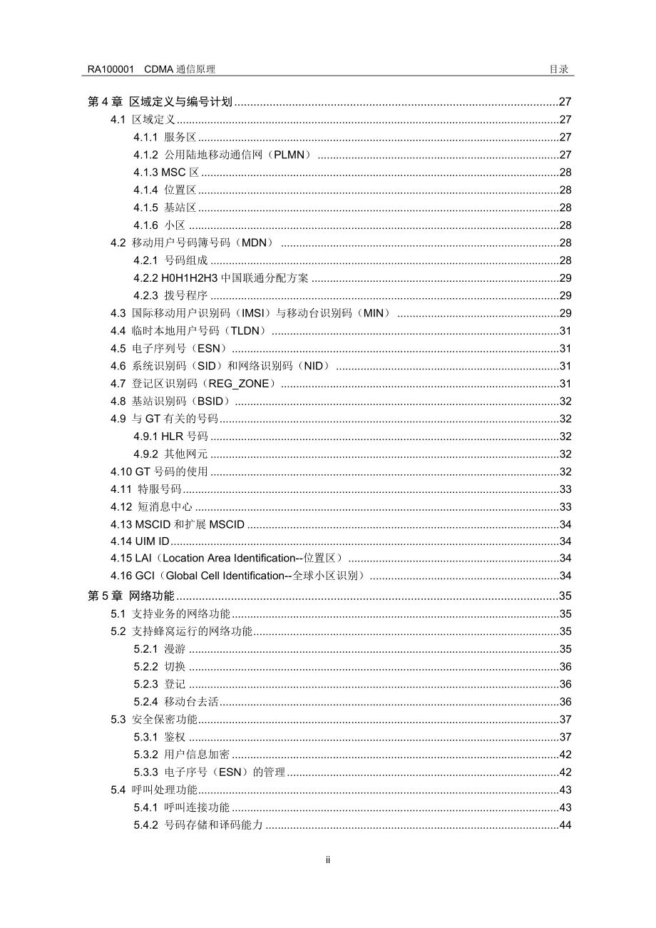 华为CDMA通信原理培训.docx_第3页