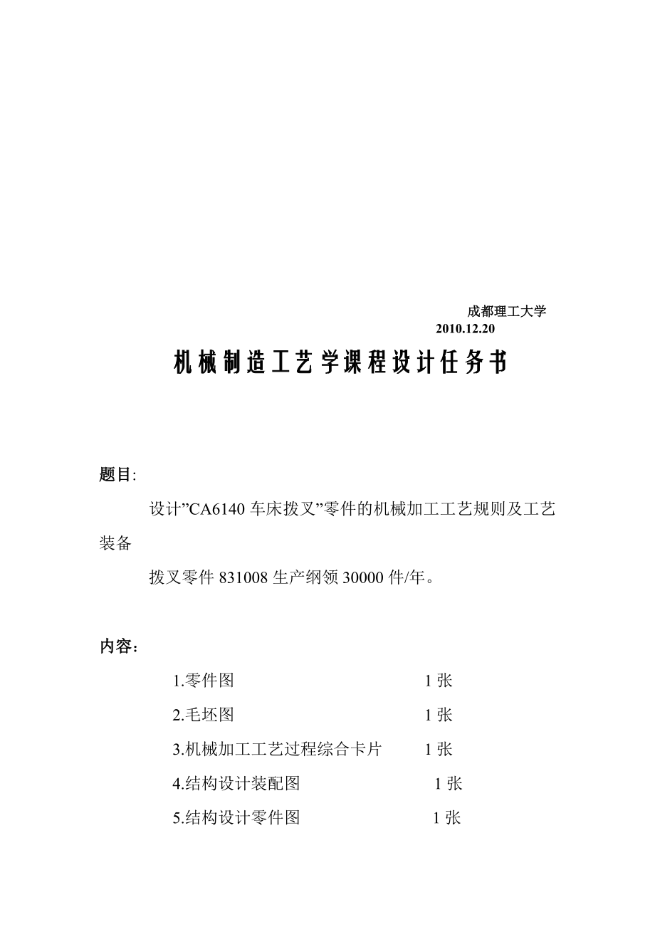 设计拔叉零件的机械加工工艺规程及工艺装备.docx_第2页