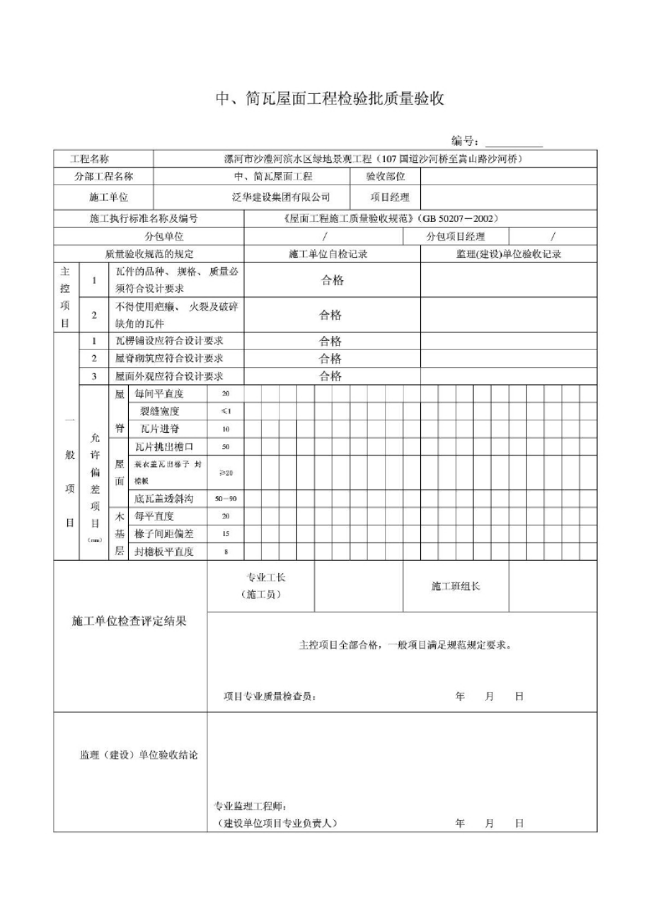 园林绿化工程施工验收常用表格.docx_第2页