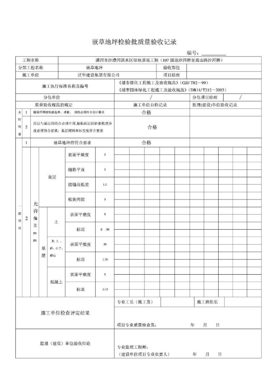 园林绿化工程施工验收常用表格.docx_第3页