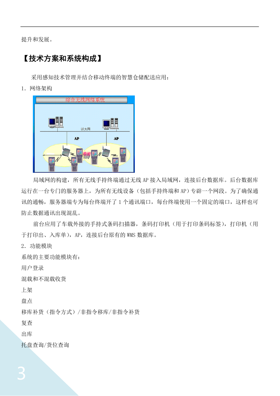 零售行业客户的商品智慧仓储配送应用.docx_第3页