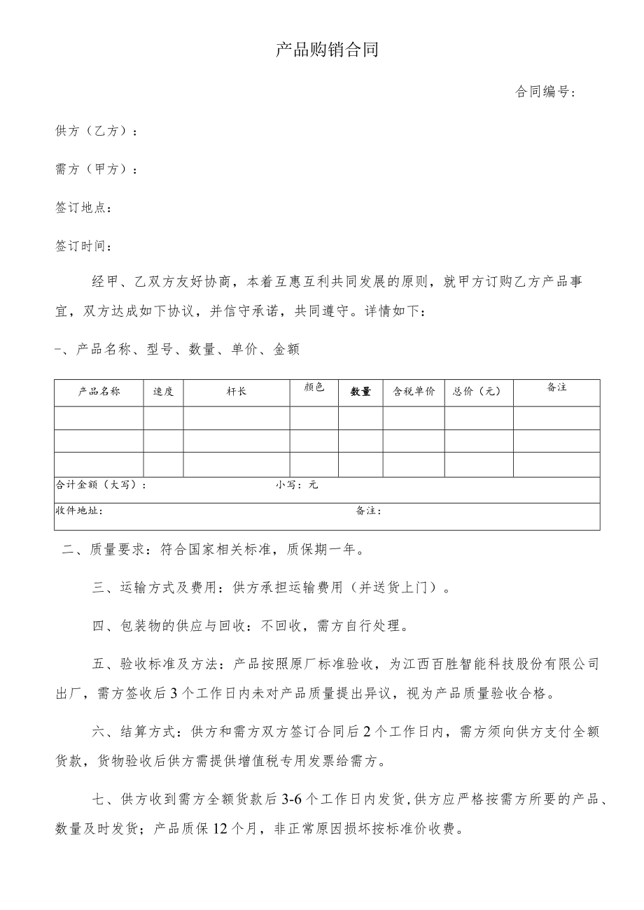 产品购销合同（模板）.docx_第1页