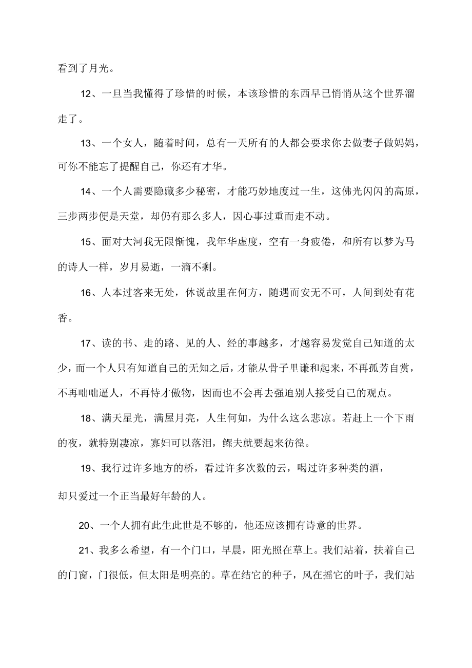 每天读点文学名句.docx_第2页