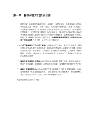 城市医疗保健整合规划.docx