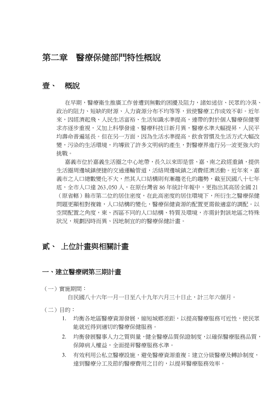 城市医疗保健整合规划.docx_第3页