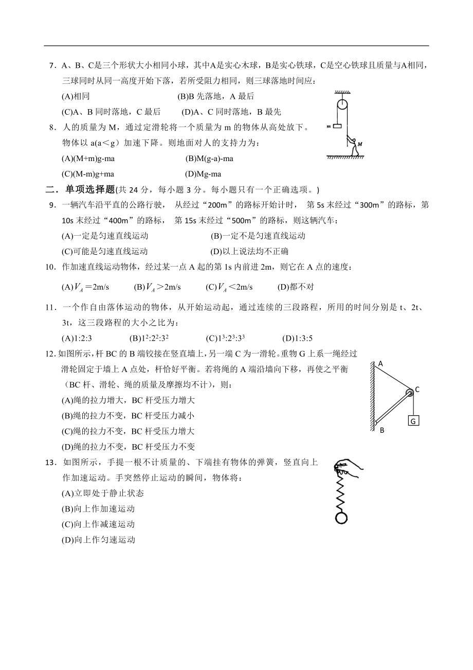 上海交通大学附属中学10-11学年高二下学期期末考试(物理).docx_第2页