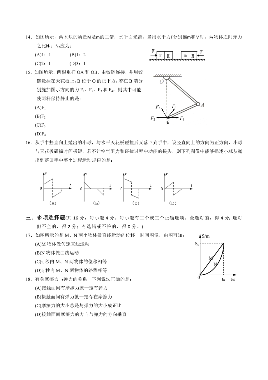 上海交通大学附属中学10-11学年高二下学期期末考试(物理).docx_第3页