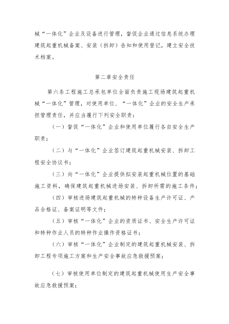 湖北省建筑起重机械“一体化”管理规定-全文、合同模板及解读.docx_第2页