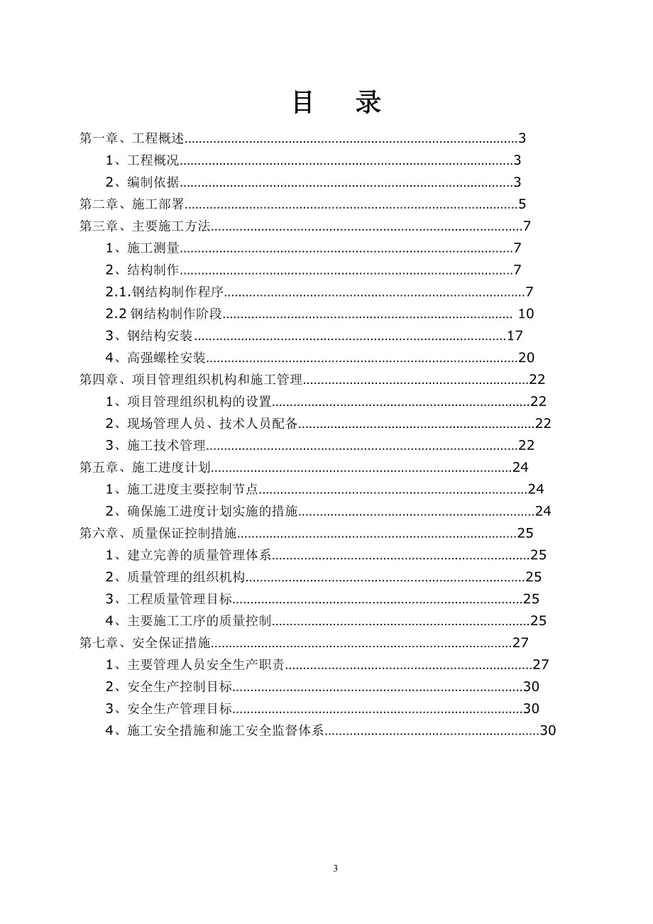 上海馆工程钢结构施工方案.docx_第3页