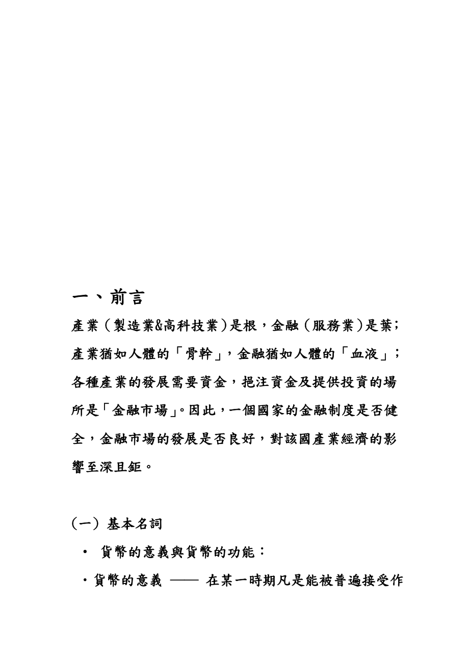 台湾金融产业的发展与变革研讨.docx_第2页