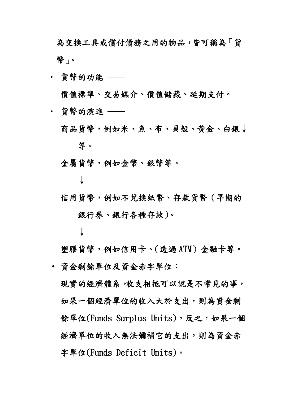 台湾金融产业的发展与变革研讨.docx_第3页