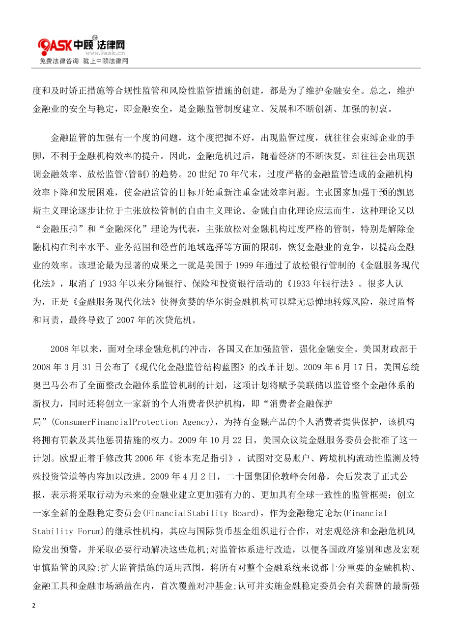 金融法的改进路径.docx_第2页