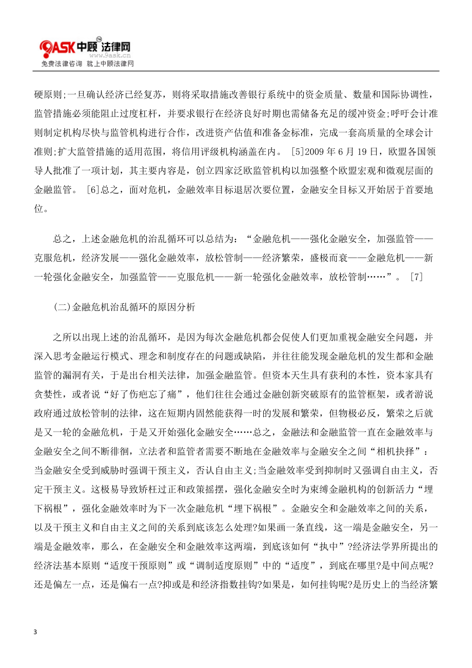 金融法的改进路径.docx_第3页