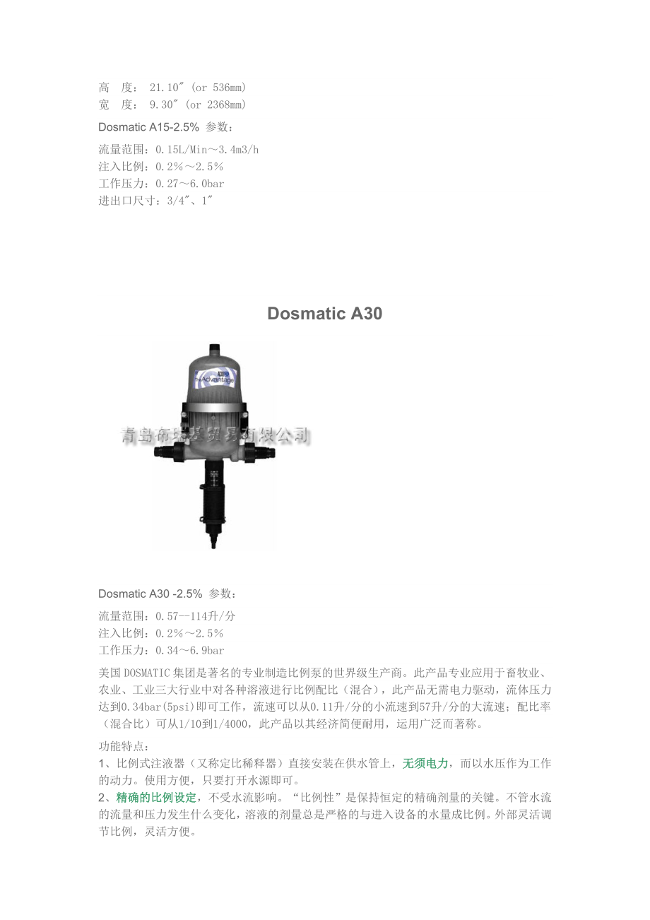 Dosmatic水力驱动比例式加药器.docx_第3页