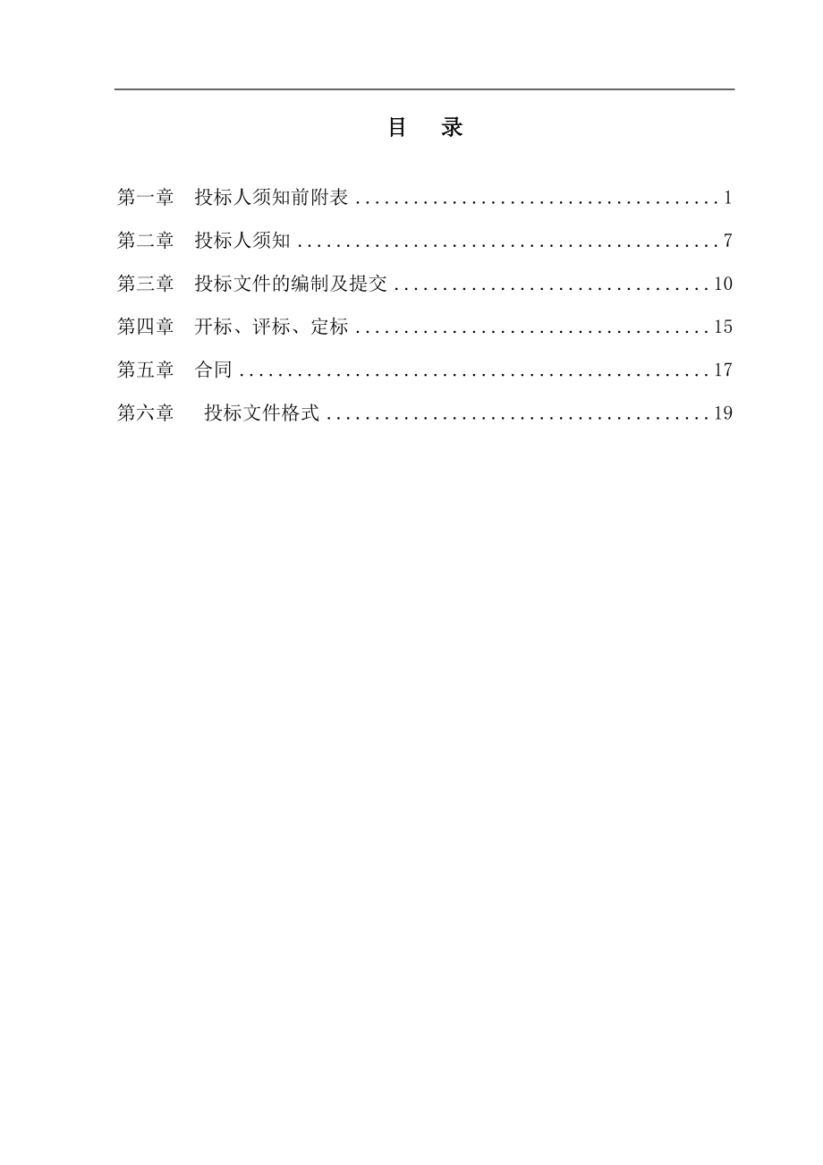 重庆水轮机厂有限责任公司整体环保搬迁暨水力电力成.docx_第2页