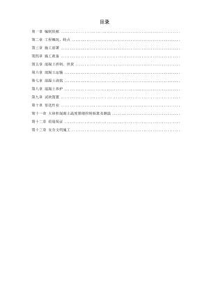 中关村青年小区10号、11号楼底板大体积混凝土施工组织设计方案(DOC16页).doc